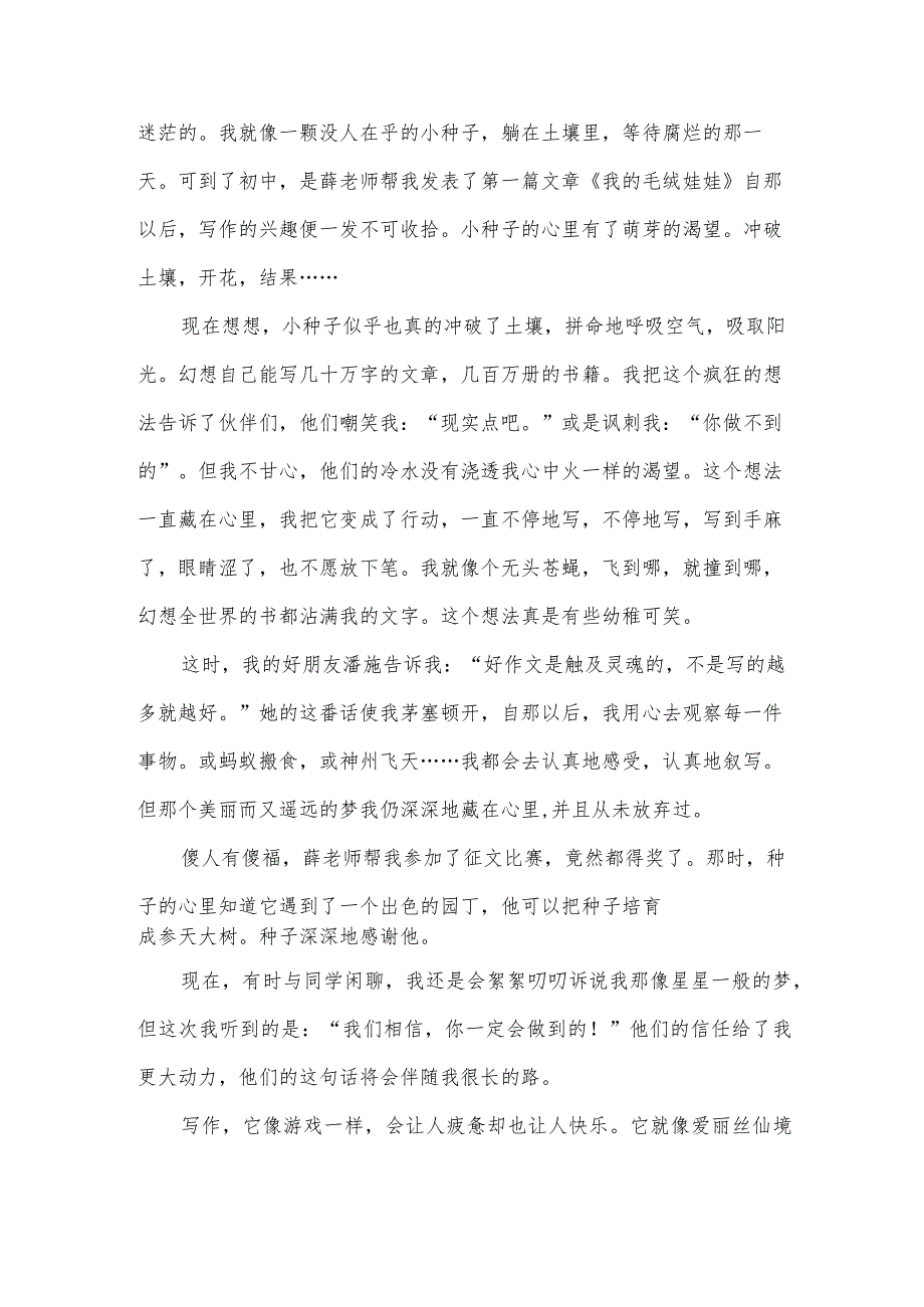 学生热爱演讲稿(3篇).docx_第3页