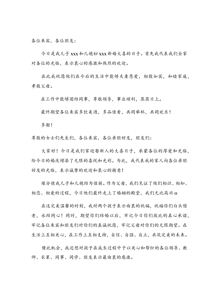 新郎父亲最佳婚礼致辞(精选20篇).docx_第3页
