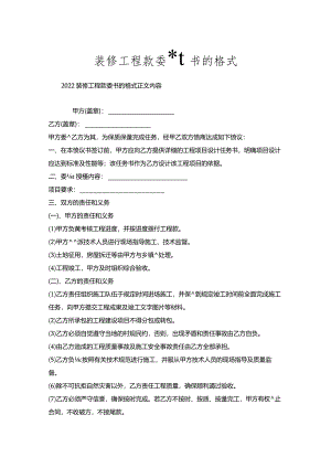 装修工程款委托书的格式.docx