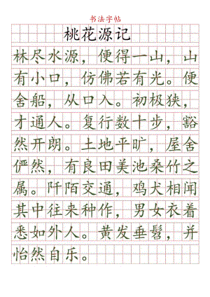 田字格楷书字帖.docx