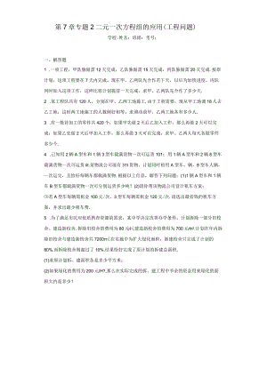 第7章专题2二元一次方程组的应用（工程问题）（含答案解析）.docx