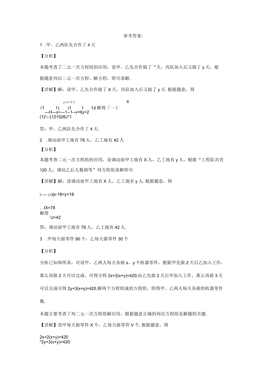第7章专题2二元一次方程组的应用（工程问题）（含答案解析）.docx_第2页