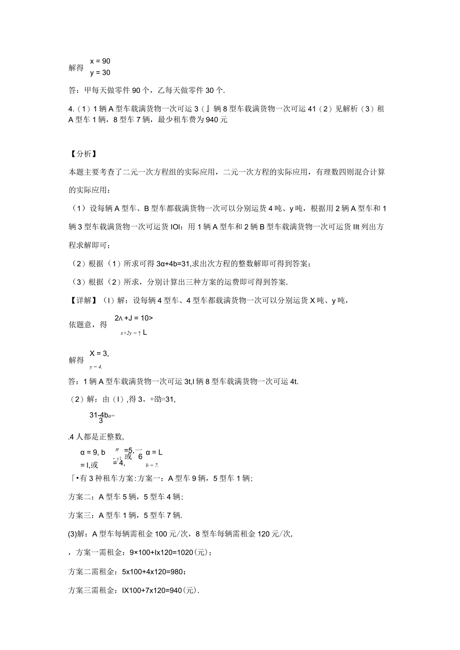 第7章专题2二元一次方程组的应用（工程问题）（含答案解析）.docx_第3页