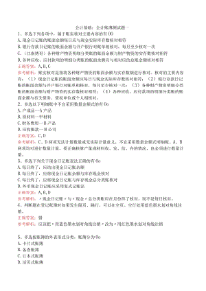 会计基础：会计账薄测试题一.docx