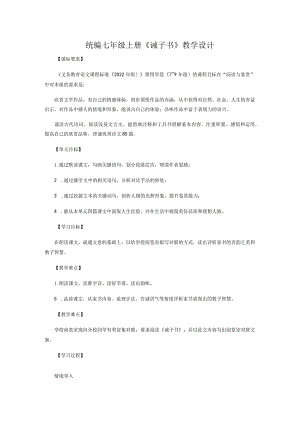 统编七年级上册《诫子书》教学设计.docx