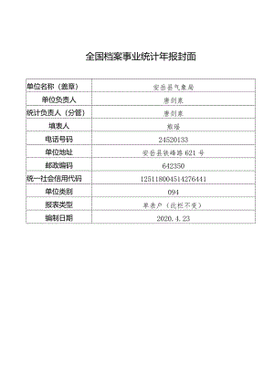 气象局档案统计.docx