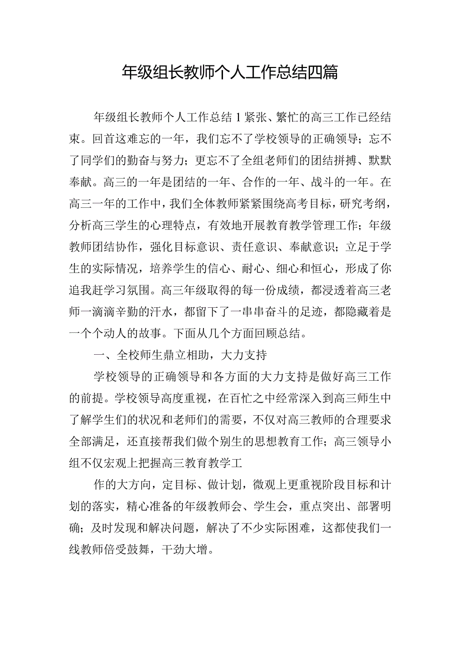 年级组长教师个人工作总结四篇.docx_第1页