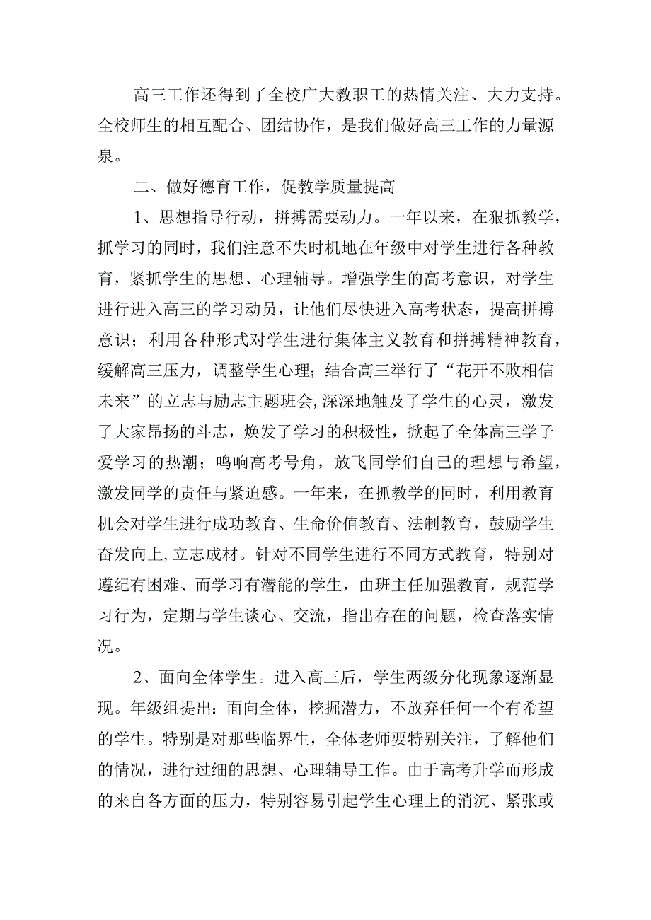 年级组长教师个人工作总结四篇.docx_第2页