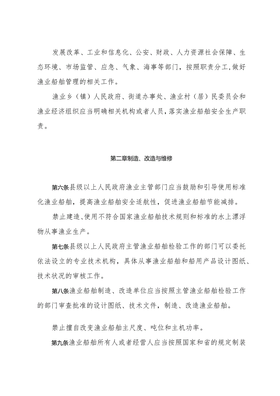 《山东省渔业船舶管理办法》(根据2024年1月4日山东省人民政府令第357号修正).docx_第2页