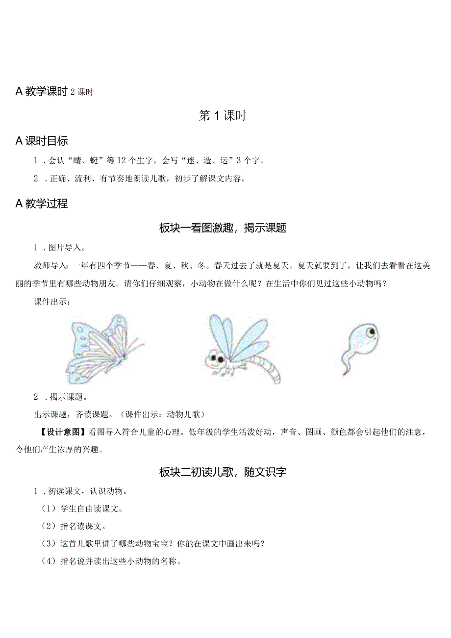 《动物儿歌》教案.docx_第2页