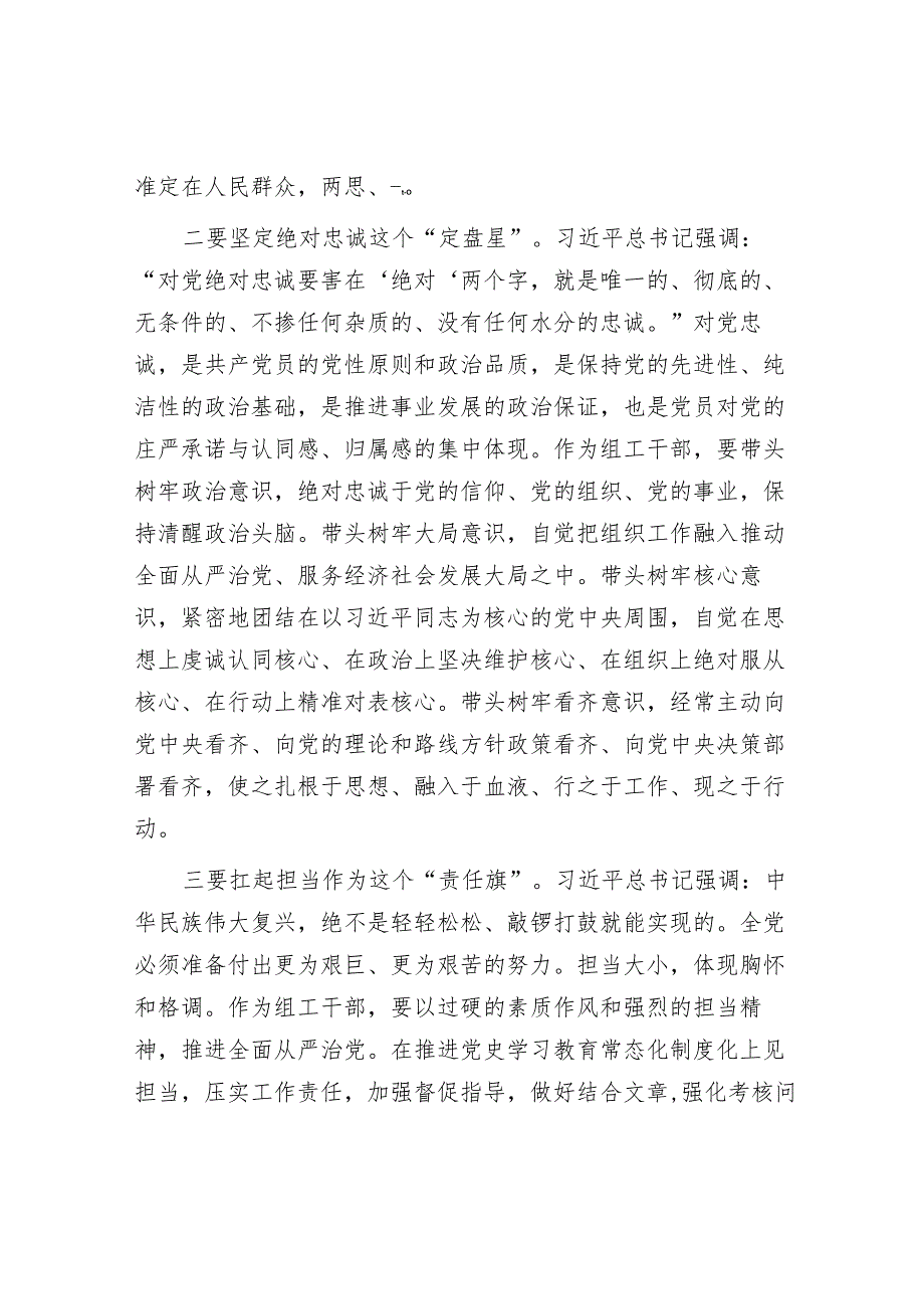 交流发言：忠诚履职尽责奋力担当作为【】.docx_第2页
