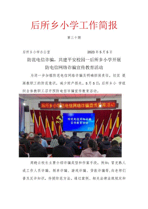 防电信诈骗30.docx