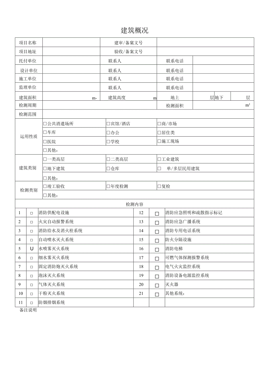 2024计量消检记录.docx_第2页