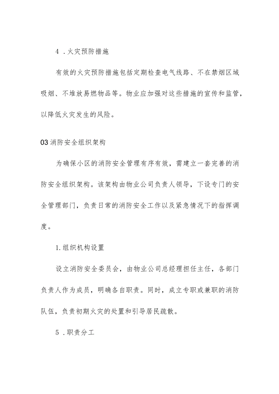 住宅小区物业管理消防安全疏散与应急响应方案.docx_第3页