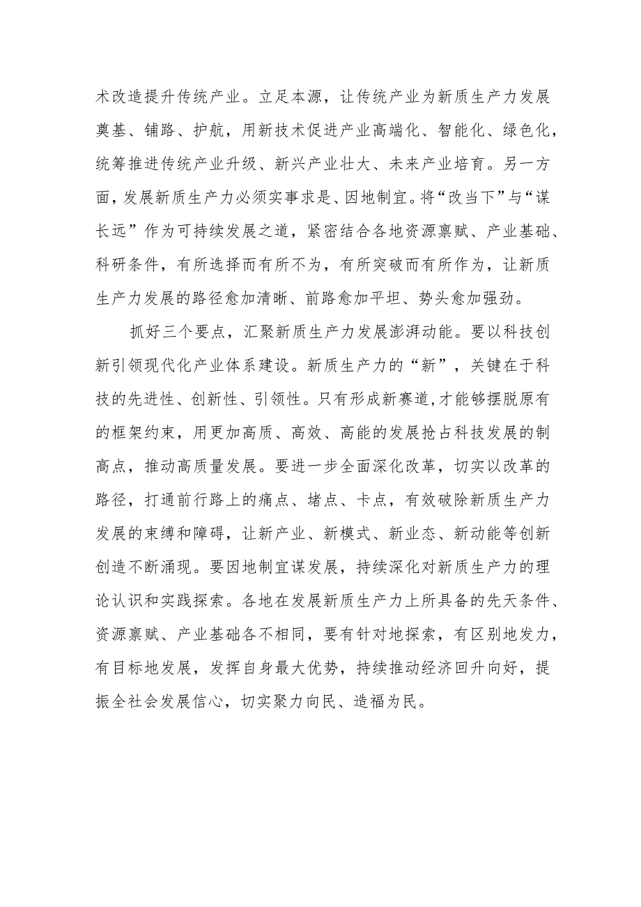 抓好新质生产力发展的“一二三”.docx_第2页