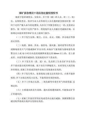 煤矿紧急情况十项应急处置权授权书2024.docx