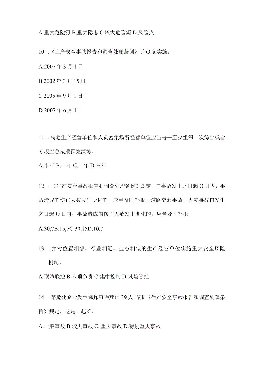 2024企业“大学习、大培训、大考试”培训题库（含答案）.docx_第3页
