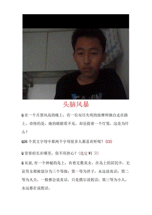 头脑风暴分析和总结.docx