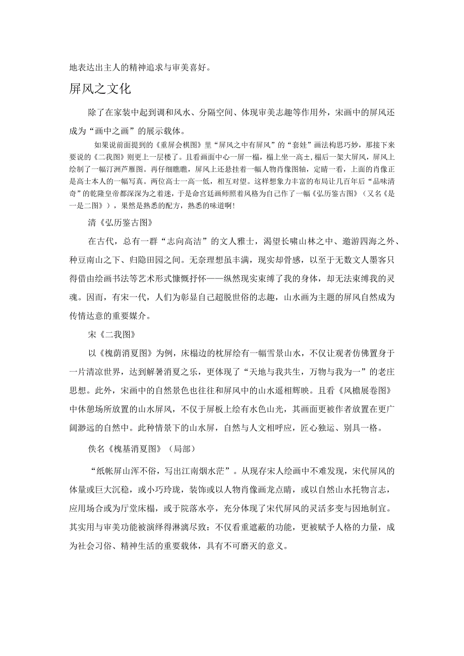 宋画中的屏风.docx_第3页