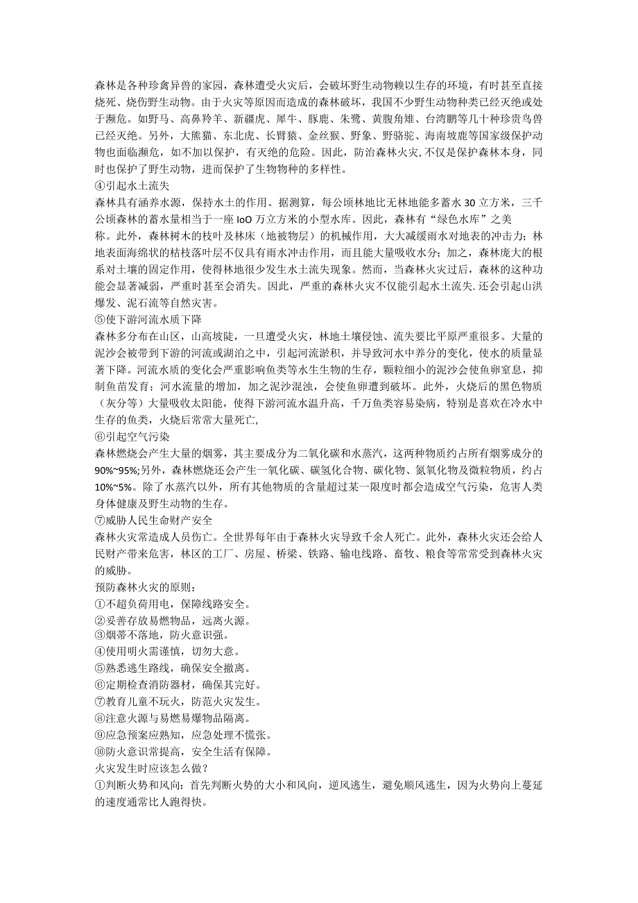 森林防火安全教育主题班会教案.docx_第2页