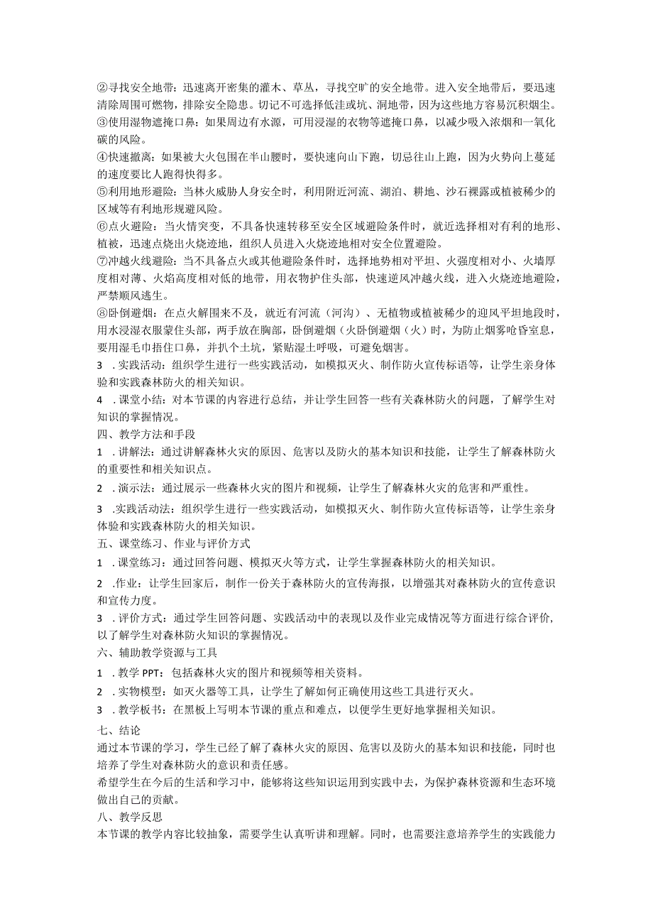森林防火安全教育主题班会教案.docx_第3页