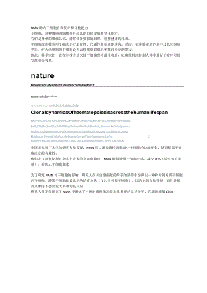 NMN助力干细胞自我复制和分化能力.docx