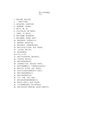 剃头大师有趣的句子.docx