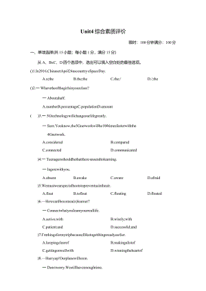 Unit4LifeonMars综合素质评价卷（含答案）.docx