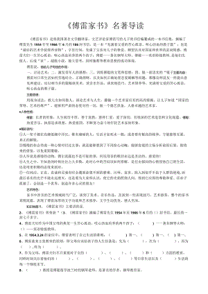 《傅雷家书》名著导读_素材.docx