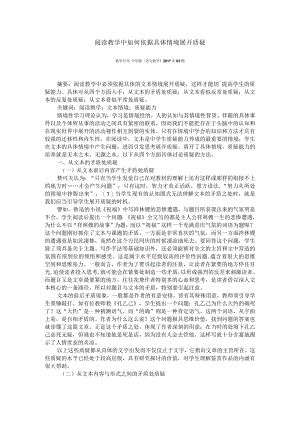阅读教学中如何依据具体情境展开质疑.docx