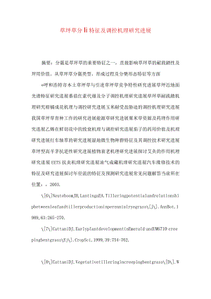 草坪草分蘖特征及调控机理研究进展.docx