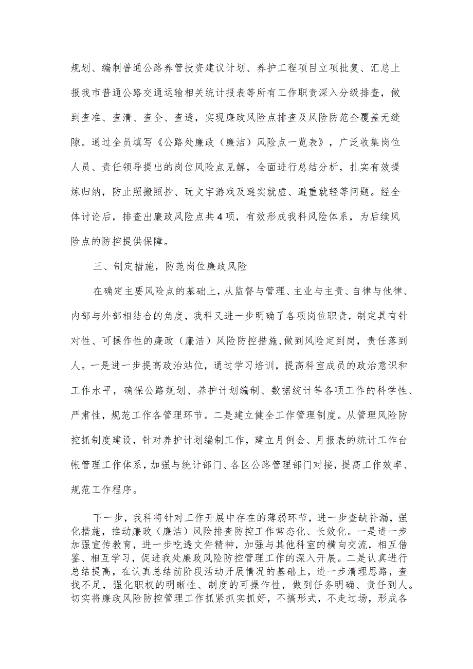 2023年廉洁文化工作计划(3篇).docx_第2页