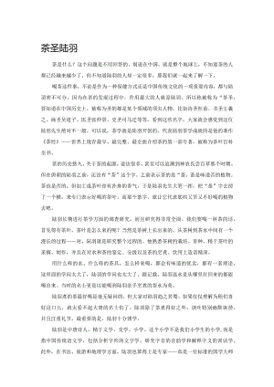 茶圣陆羽.docx
