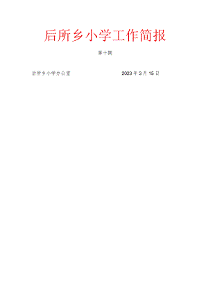 高质量发展10.docx