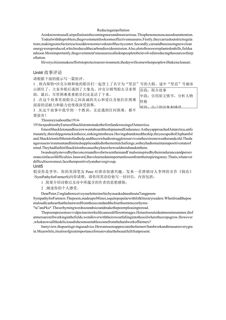 人教版（2019）选择性必修第三册单元作文素材.docx_第2页