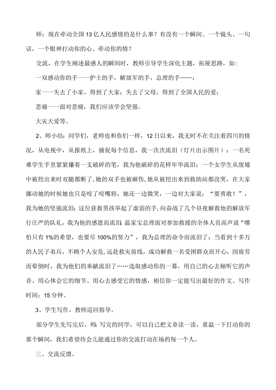 (校级公开课五)《最好的作文》教案(第二稿).docx_第2页
