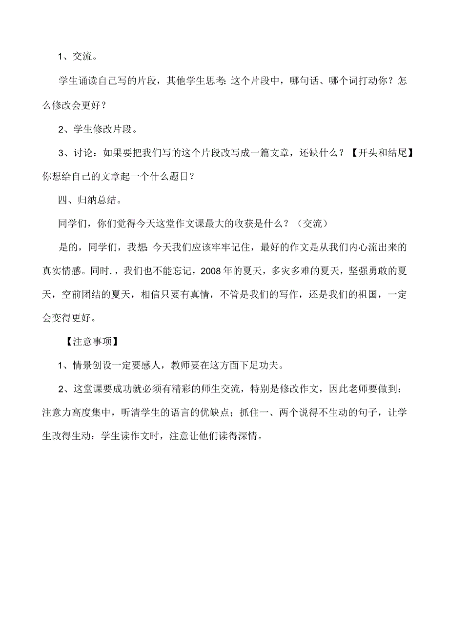 (校级公开课五)《最好的作文》教案(第二稿).docx_第3页