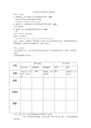 《子路曾皙公西华侍坐》精品教案.docx