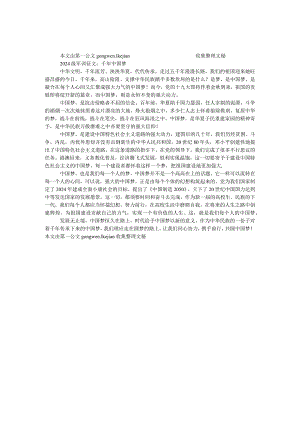 2024级军训征文：千年中国梦.docx