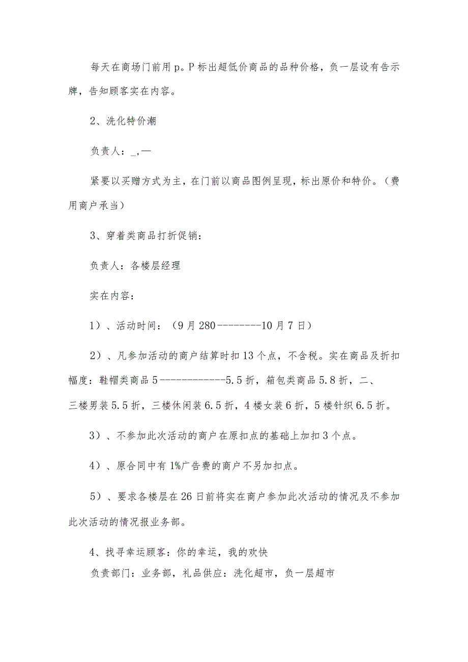 欢度国庆节日方案优秀2篇.docx_第2页