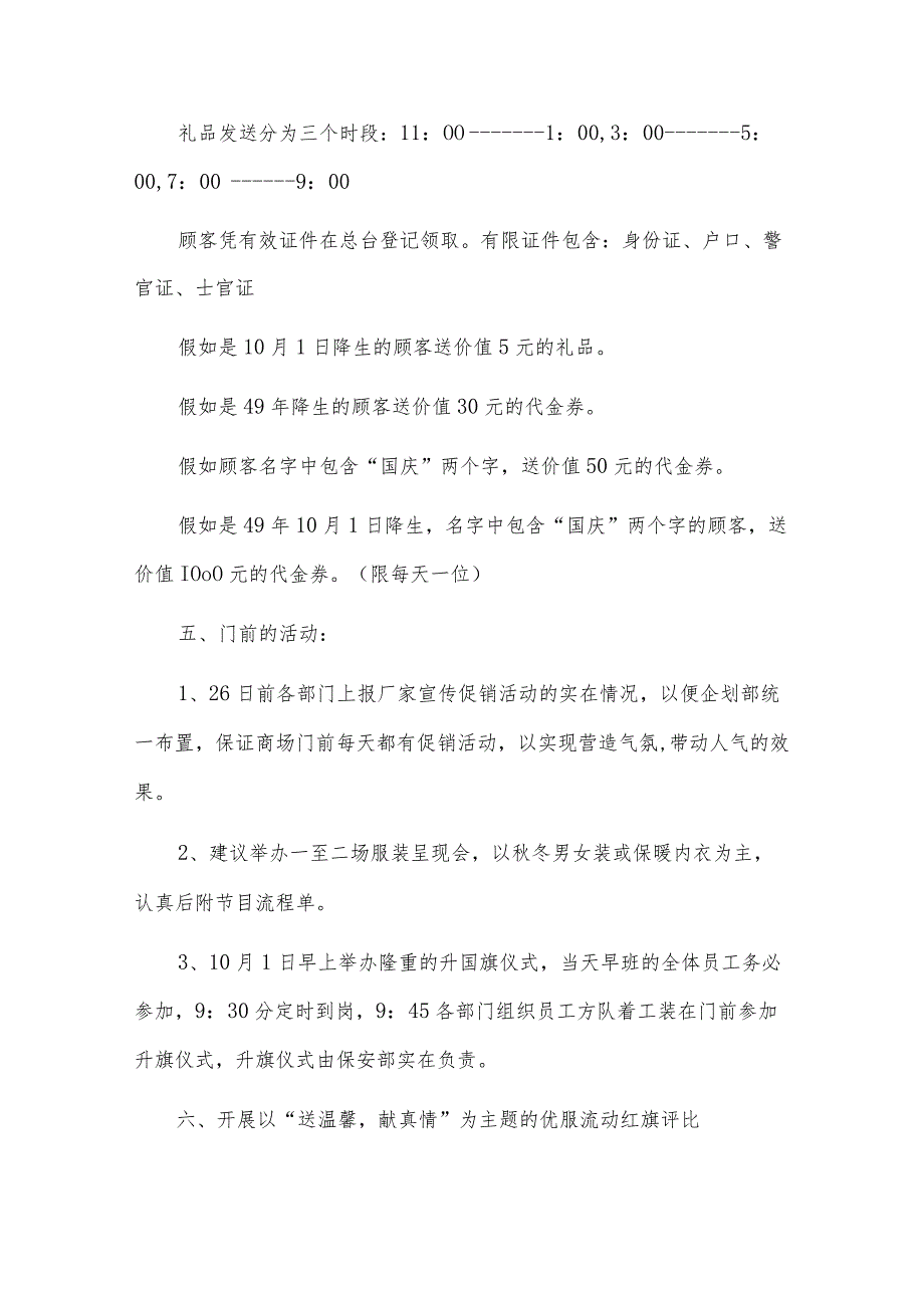 欢度国庆节日方案优秀2篇.docx_第3页