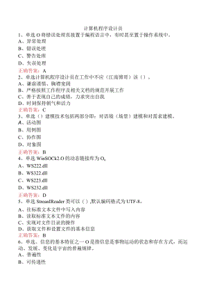 计算机程序设计员.docx