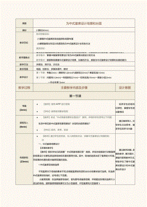 《宴席设计实务》教案第7课为中式宴席设计场景和台面.docx