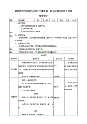 第一单元岭南水果第二课时教案.docx