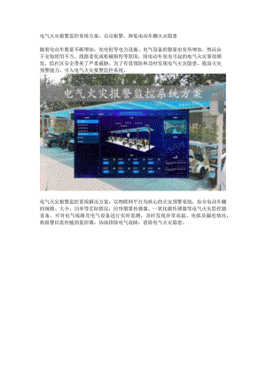 电气火灾报警监控系统方案.docx