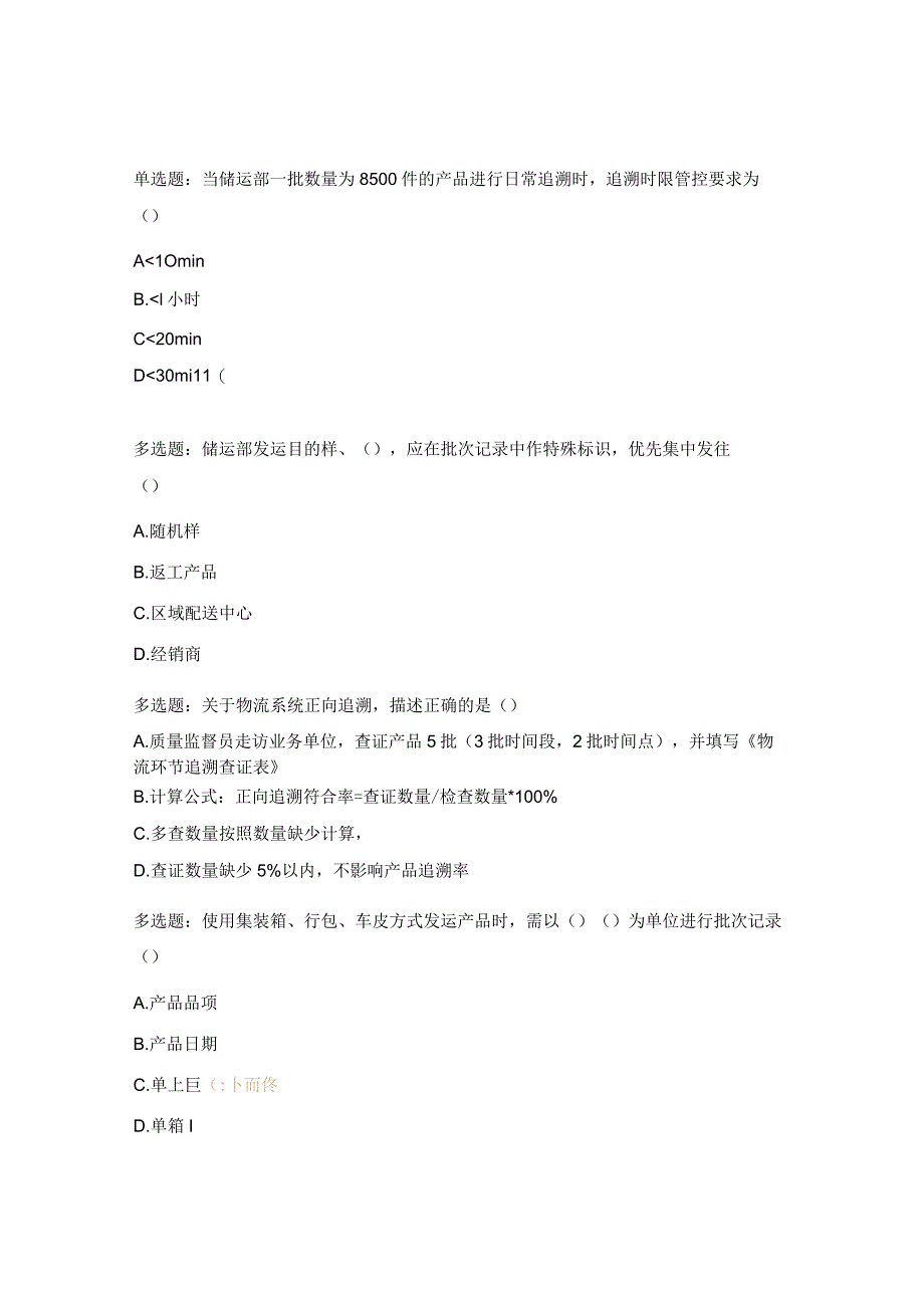 仓储、行政题库.docx_第2页