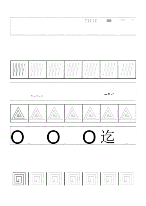 硬笔书法控笔训练字帖（仅可打印）.docx