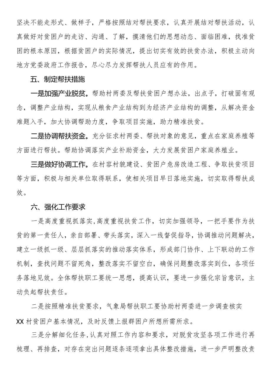 县气象局2024年度帮扶工作计划.docx_第2页