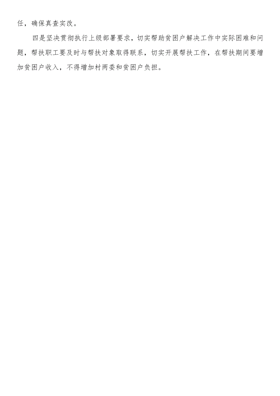 县气象局2024年度帮扶工作计划.docx_第3页