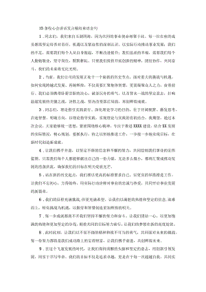 15条收心会讲话发言稿结束语金句.docx